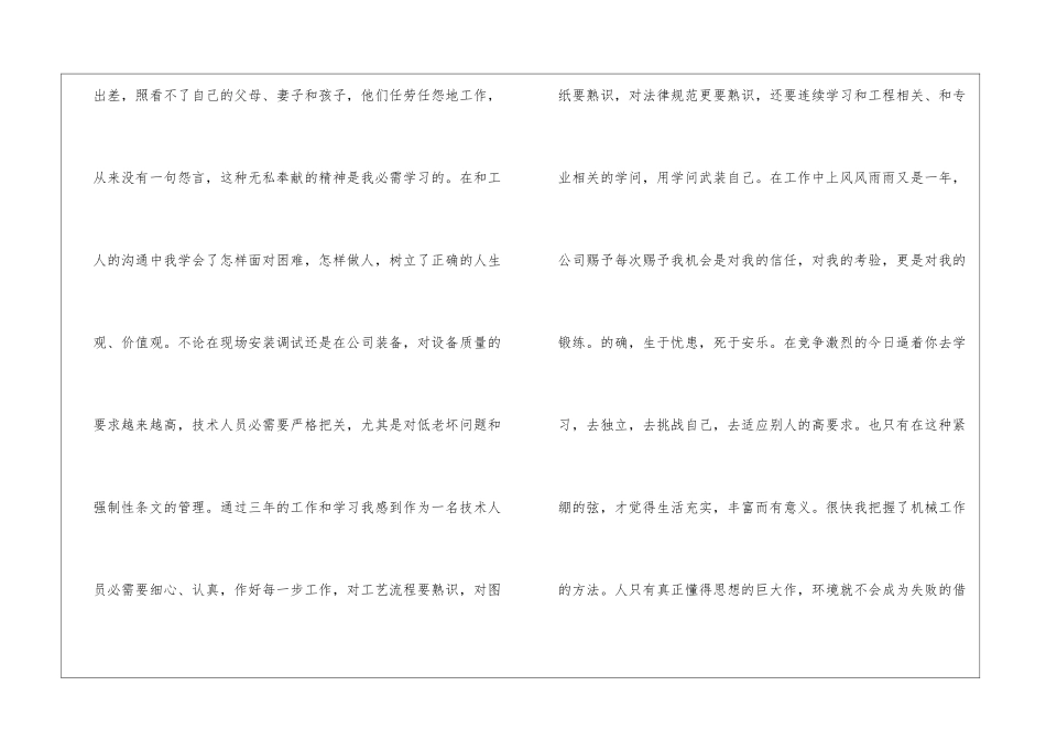 2024年度工作总结个人不足之处_第2页
