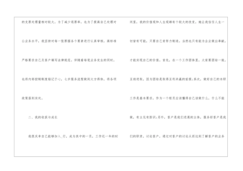 2024年度工作总结个人成长方面5篇_第2页