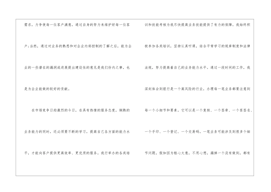 2024年度工作总结个人成长方面5篇_第3页