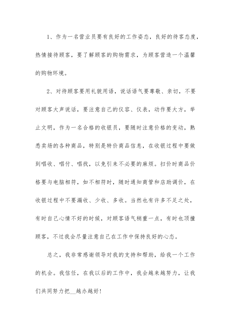 2024年度工作总结个人通用3篇_第2页