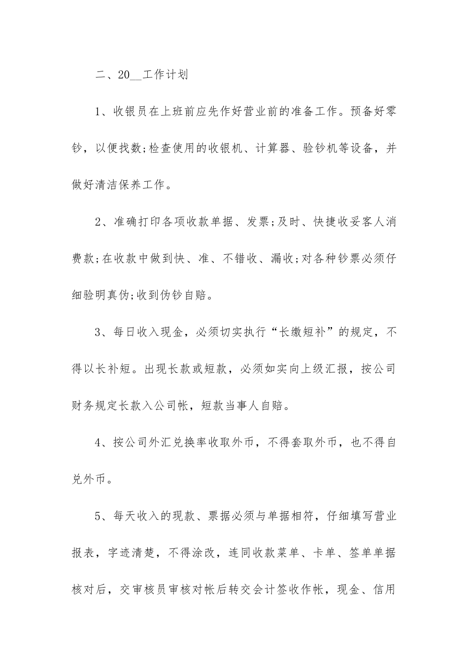 2024年度工作总结个人通用3篇_第3页