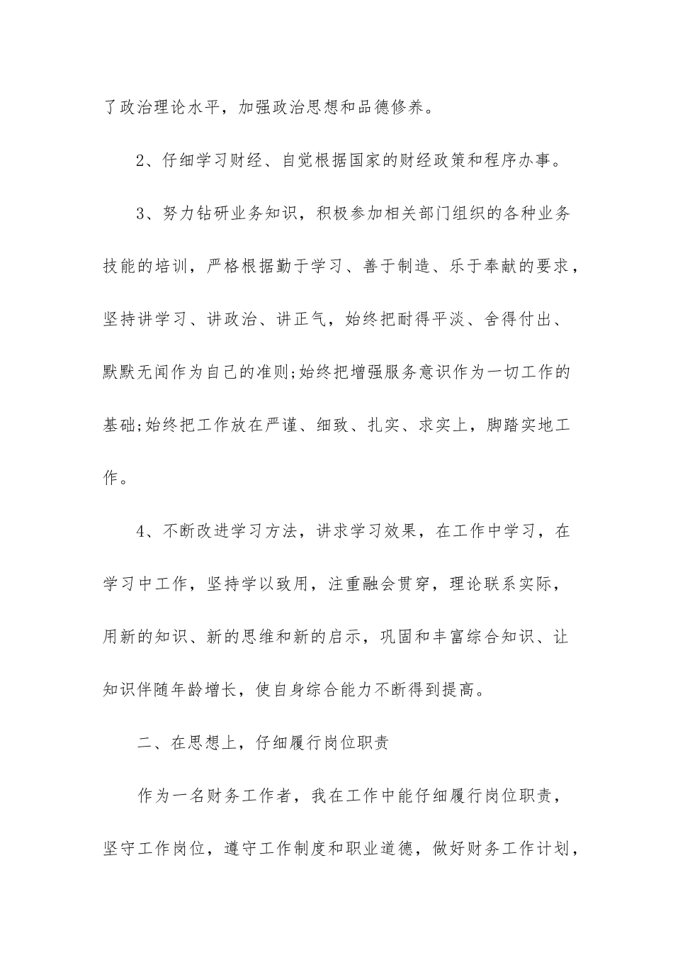 2024年度工作总结代写5篇_第2页