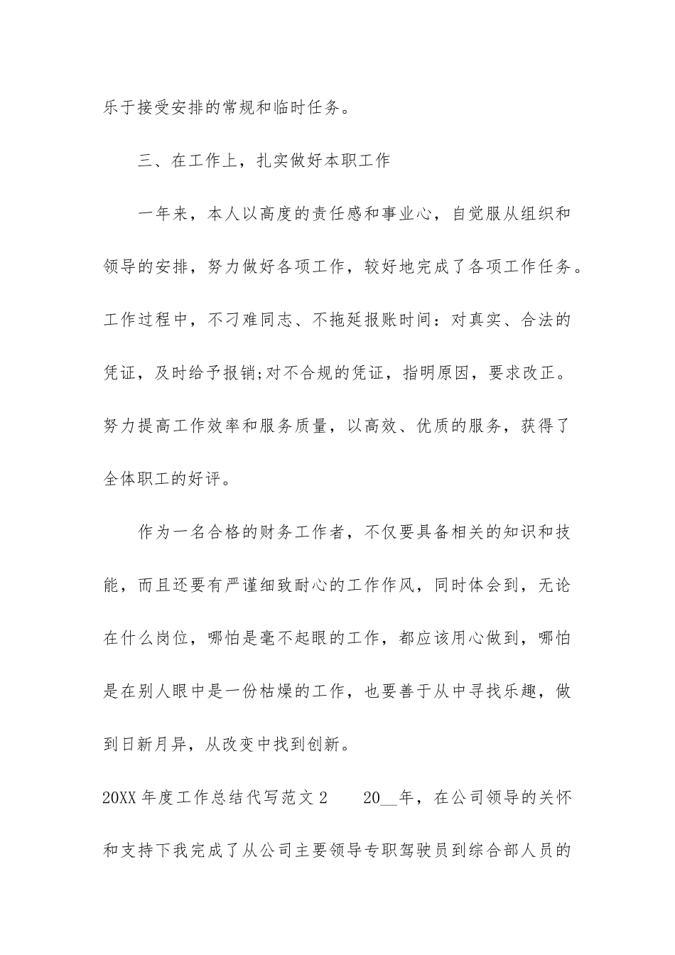 2024年度工作总结代写5篇_第3页