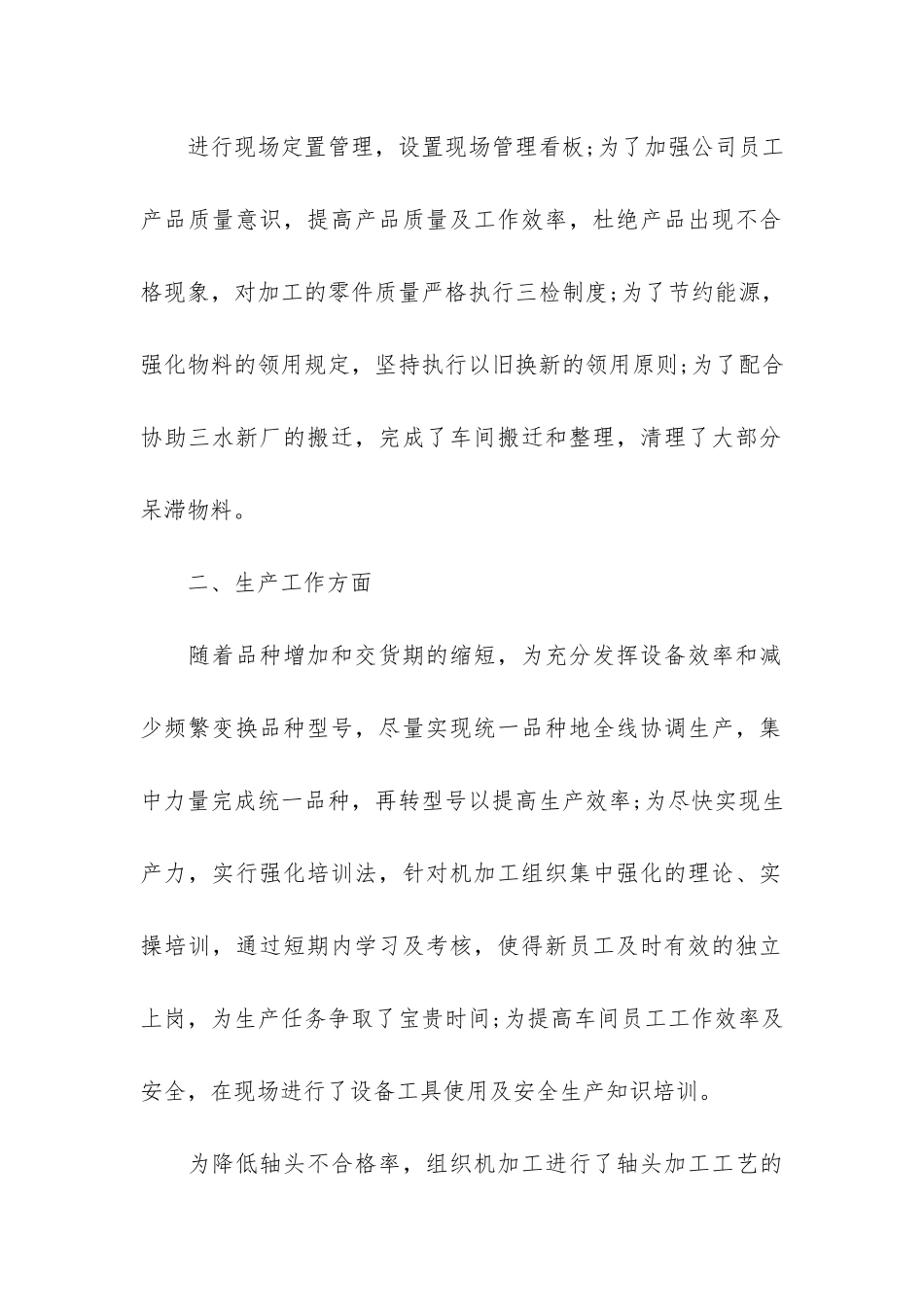 2024年度工作总结报告模板7篇-年度工作总结报告大全_第2页