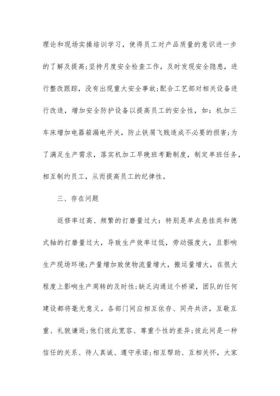 2024年度工作总结报告模板7篇-年度工作总结报告大全_第3页