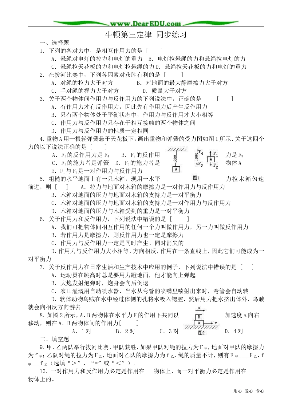高中物理第一册牛顿第三定律 同步练习1_第1页