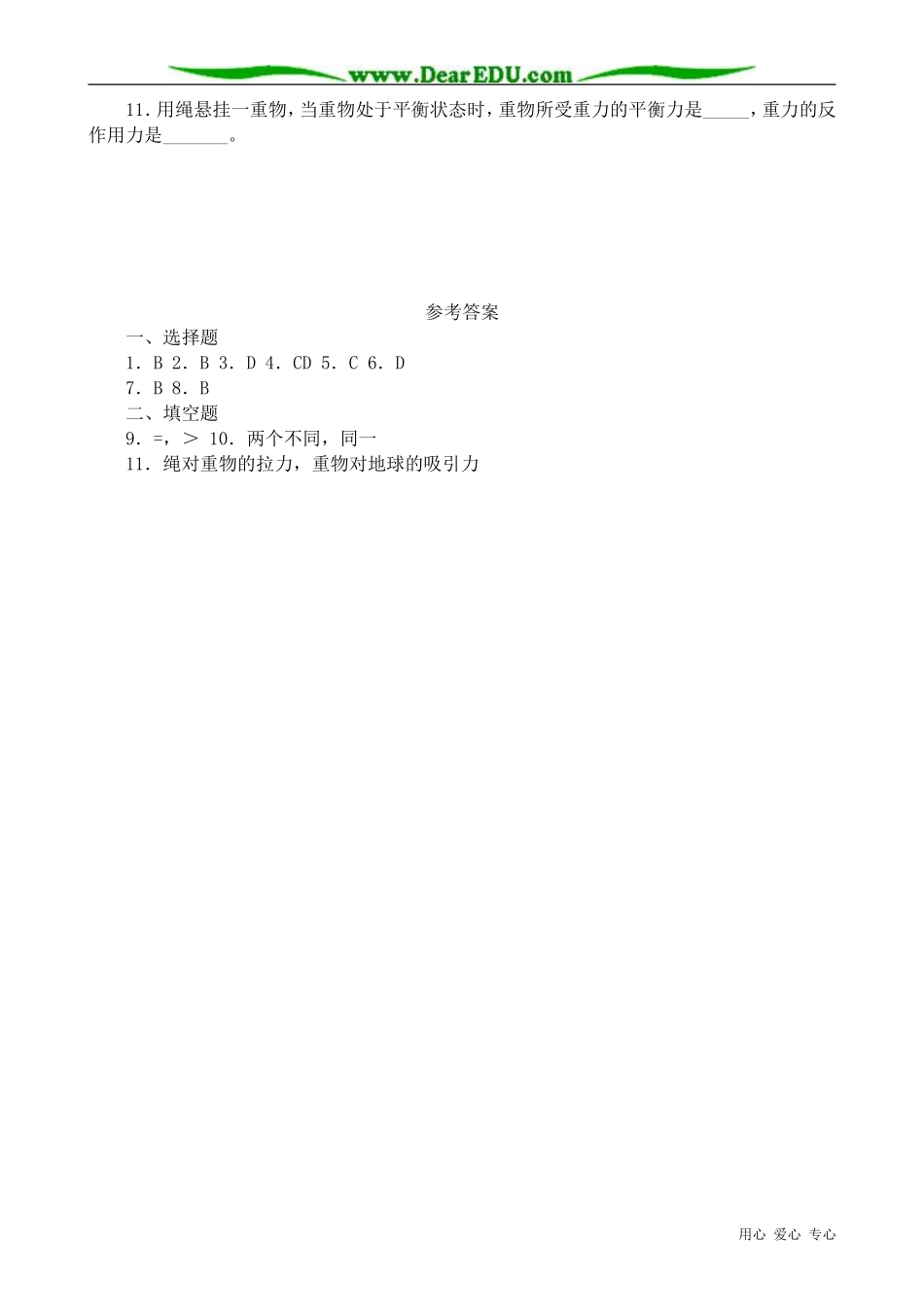 高中物理第一册牛顿第三定律 同步练习1_第2页