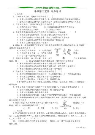 高中物理第一册牛顿第三定律 同步练习1