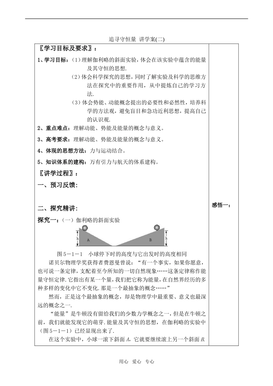 高中物理追寻守恒量 讲学案(二)新人教版必修2_第1页