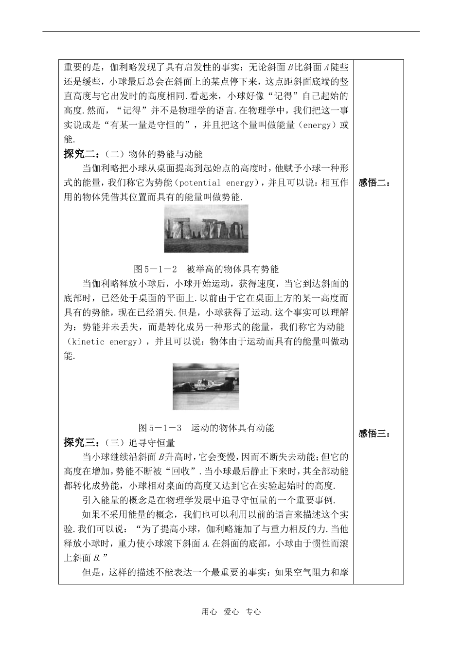 高中物理追寻守恒量 讲学案(二)新人教版必修2_第2页