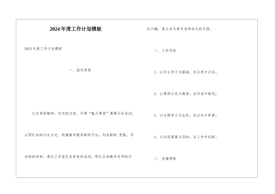 2024年度工作计划模板_第1页