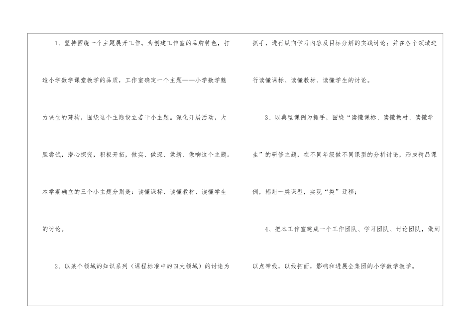 2024年度工作计划模板_第2页