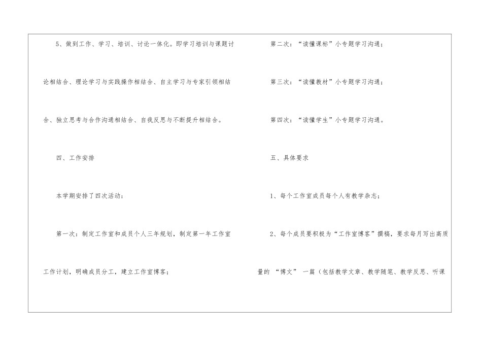 2024年度工作计划模板_第3页