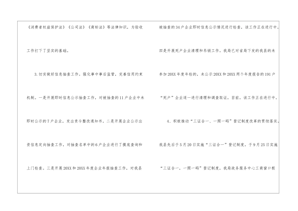 2024年度工商局全面深化改革工作总结_第3页