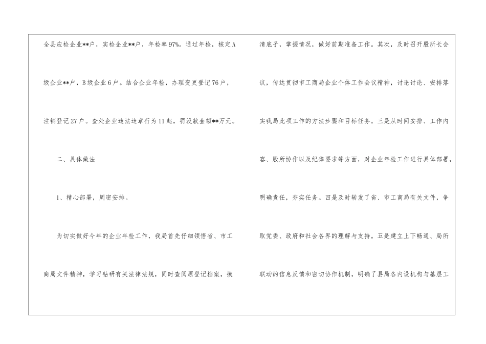 2024年度工商局企业年检工作总结_第2页