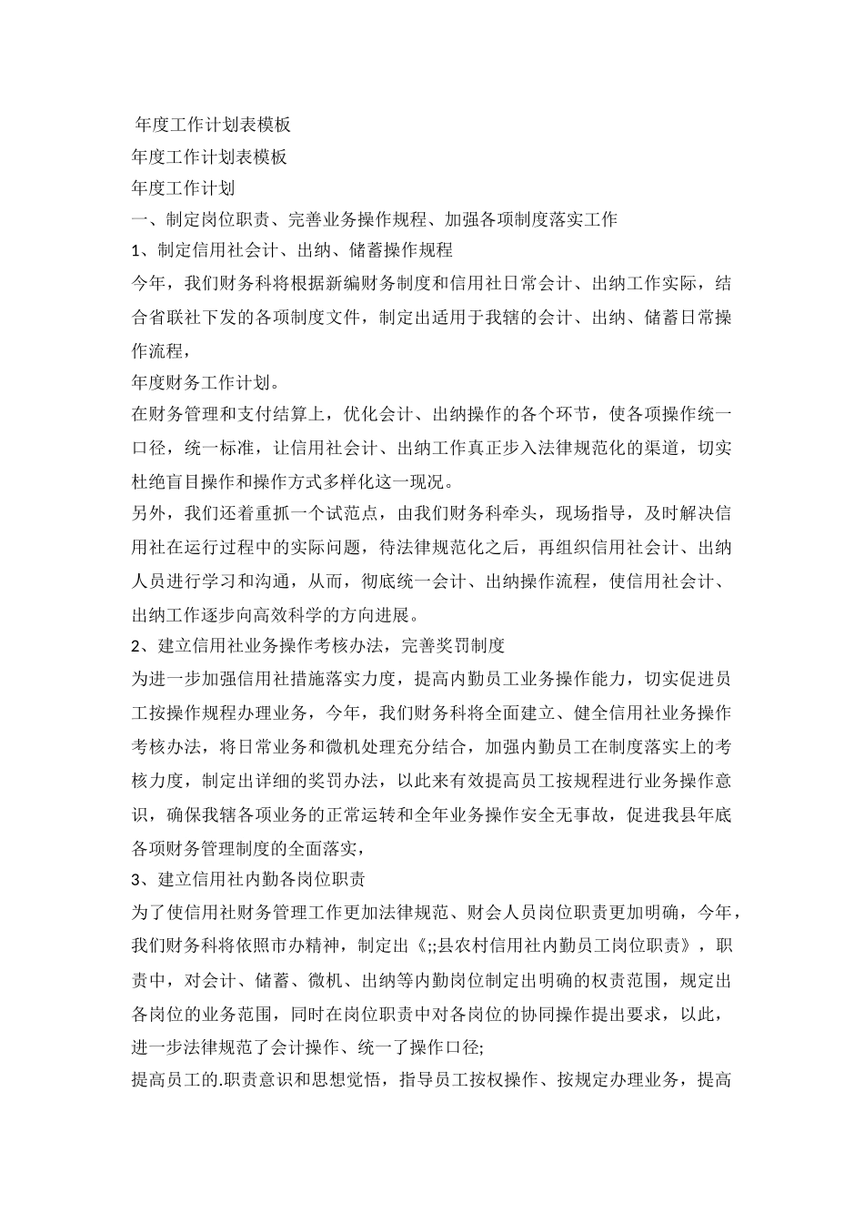 2024年度工作计划表_第2页