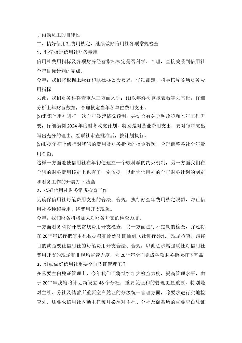 2024年度工作计划表_第3页