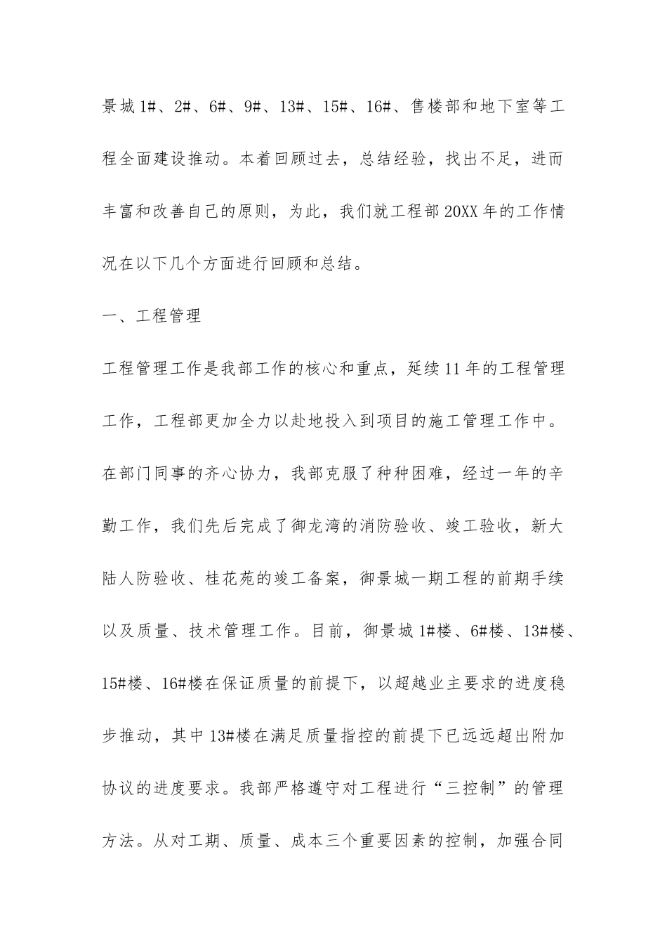 2024年度工程部工作总结-_第2页