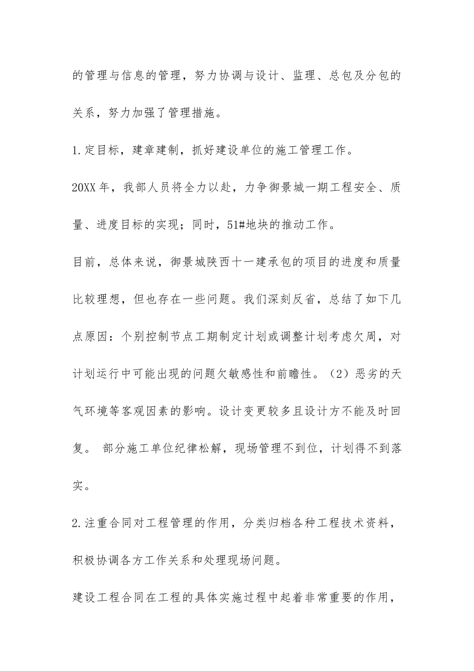 2024年度工程部工作总结-_第3页