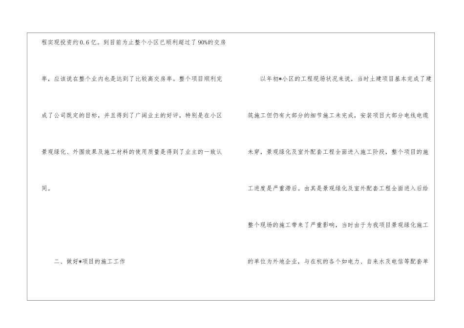 2024年度工程部工作总结_第2页