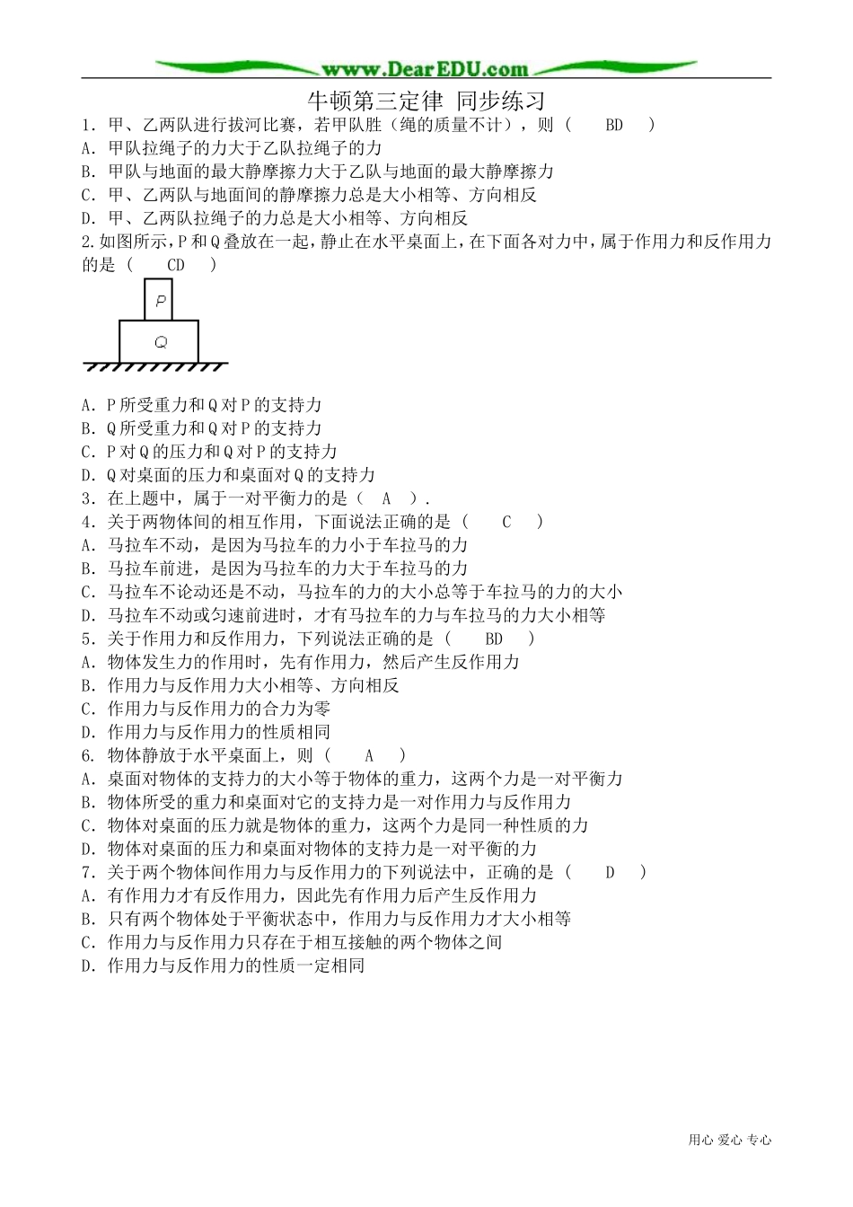高中物理第一册牛顿第三定律 同步练习2_第1页