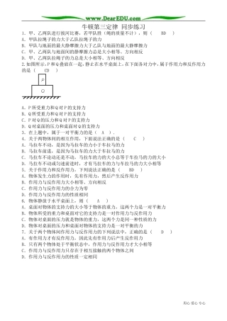 高中物理第一册牛顿第三定律 同步练习2
