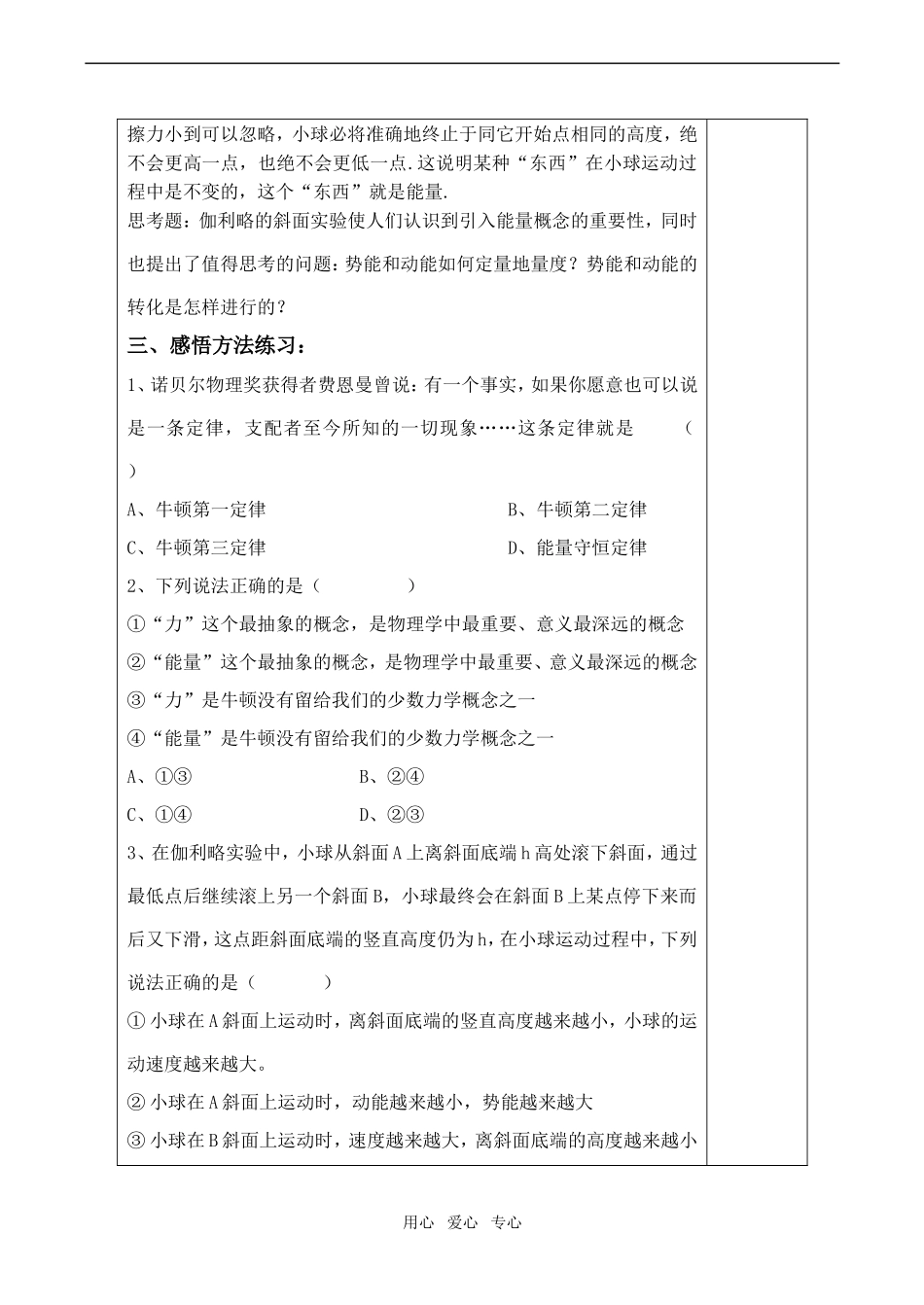 高中物理追寻守恒量 讲学案(一)新人教版必修2_第3页