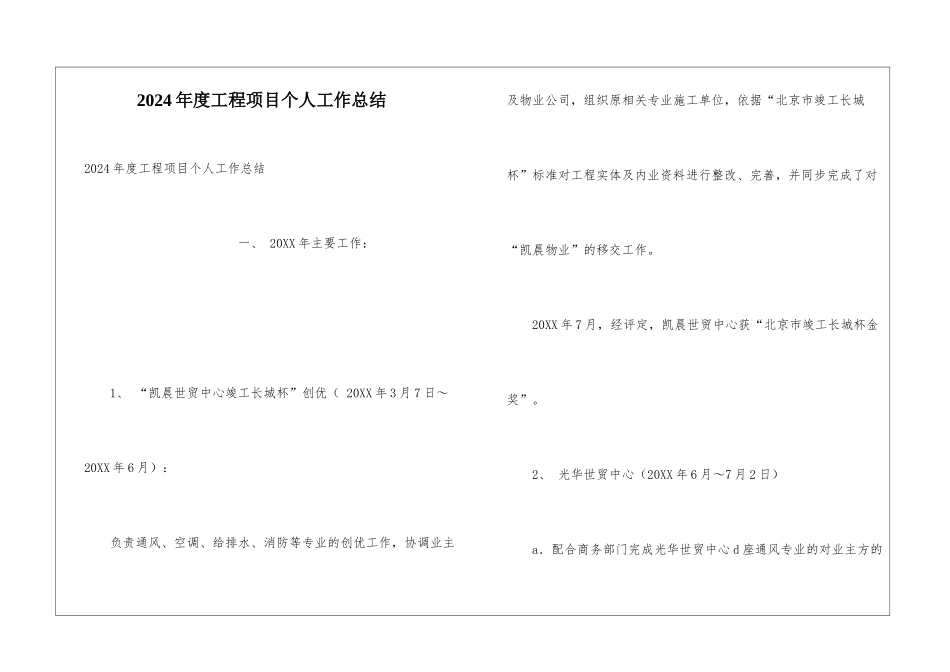 2024年度工程项目个人工作总结_第1页
