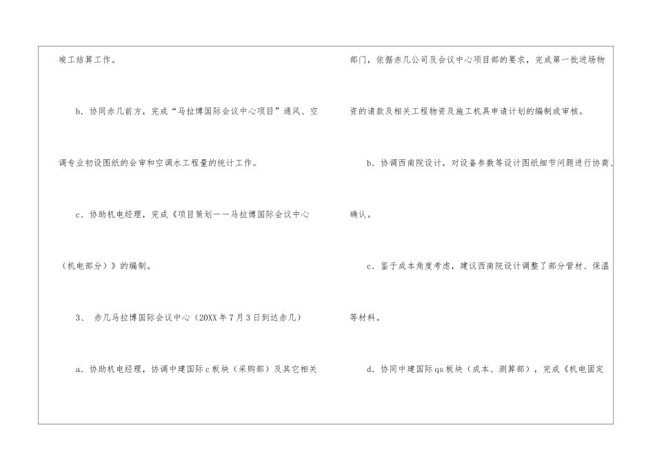 2024年度工程项目个人工作总结_第2页