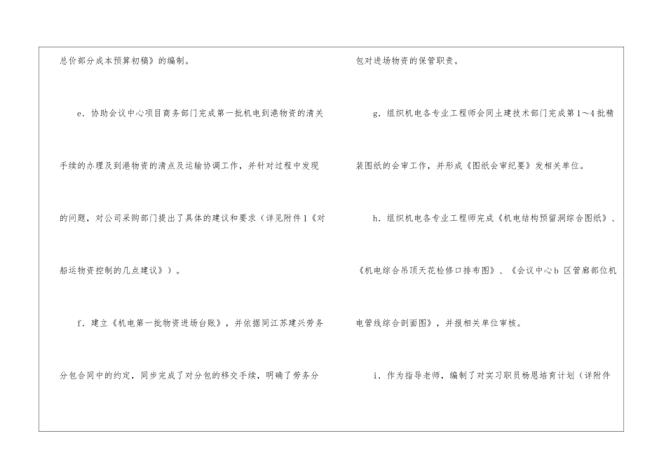 2024年度工程项目个人工作总结_第3页