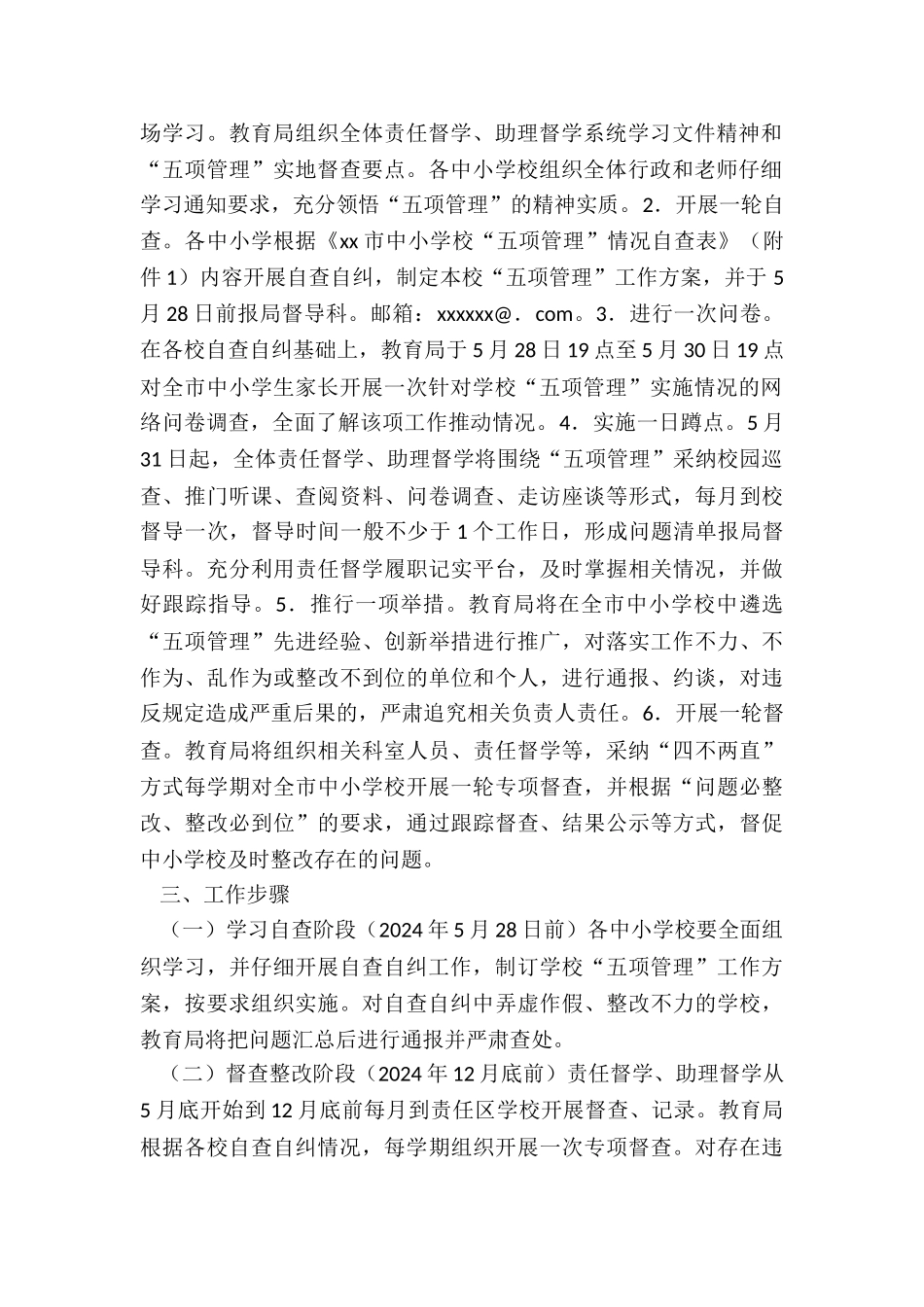2024年度市中小学校“五项管理”督导工作方案_第2页