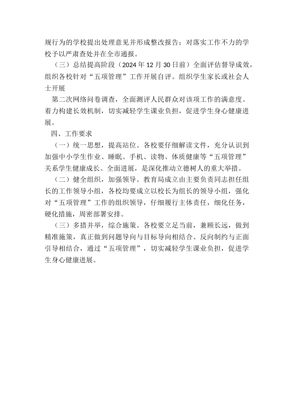 2024年度市中小学校“五项管理”督导工作方案_第3页