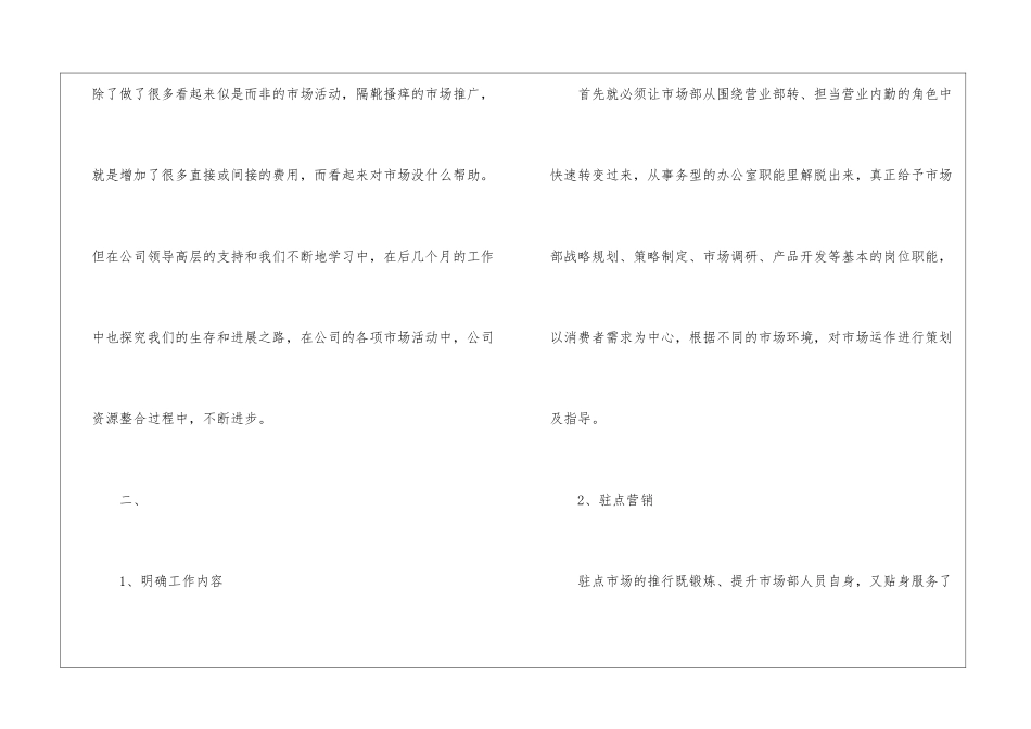 2024年度市场部工作计划_第2页