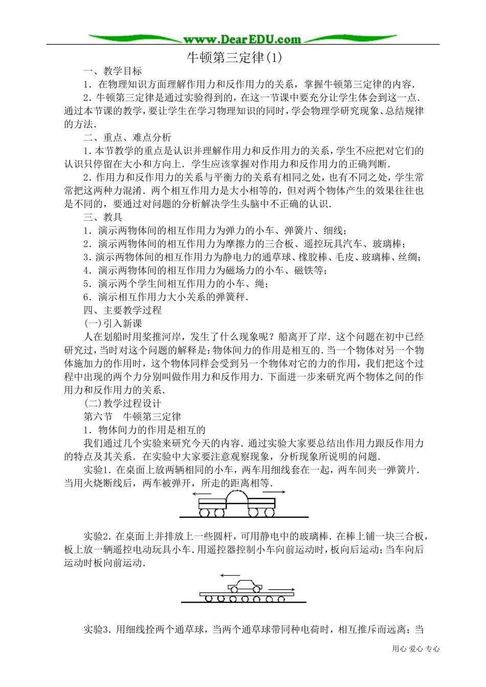 高中物理第一册牛顿第三定律(1)_第1页