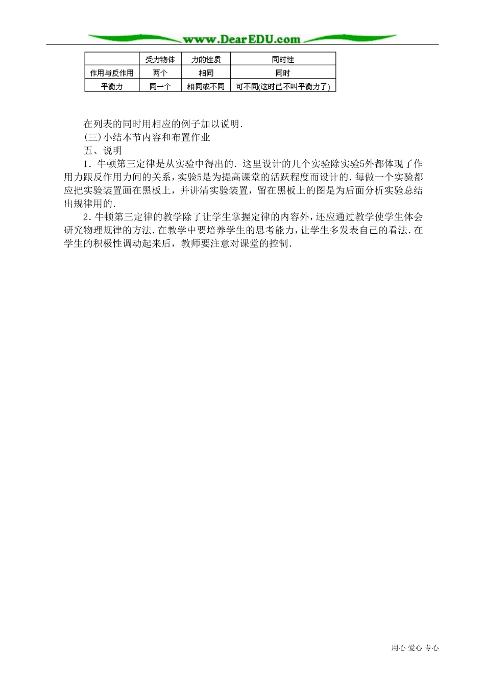 高中物理第一册牛顿第三定律(1)_第3页