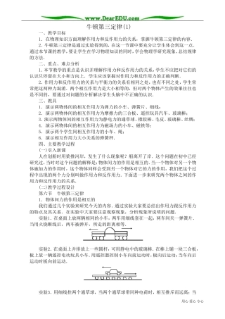 高中物理第一册牛顿第三定律(1)