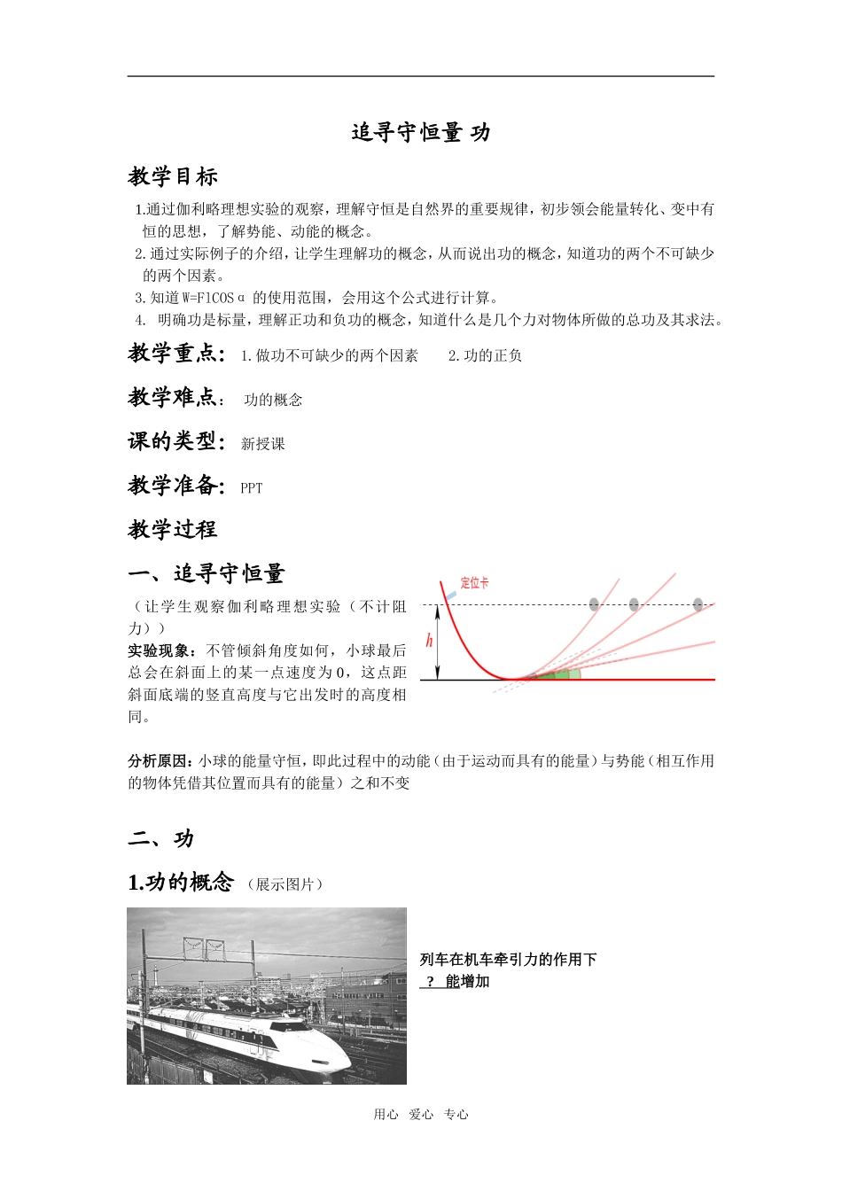 高中物理追寻守恒量功必修2_第1页