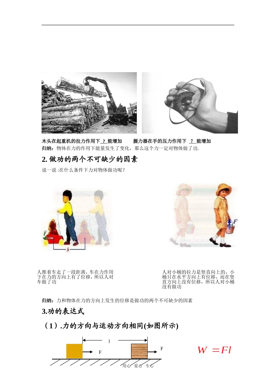 高中物理追寻守恒量功必修2_第2页