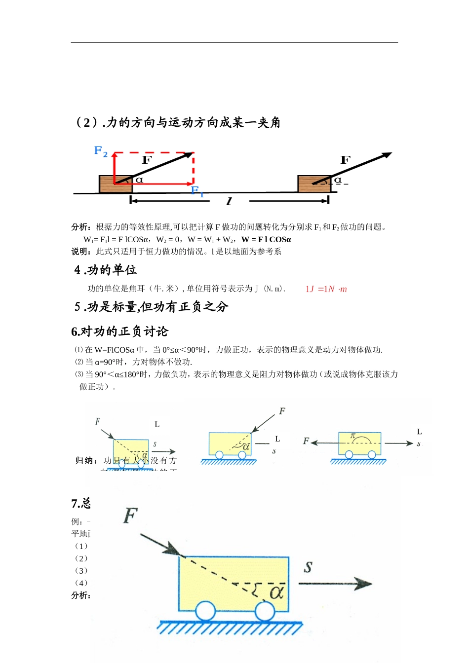高中物理追寻守恒量功必修2_第3页