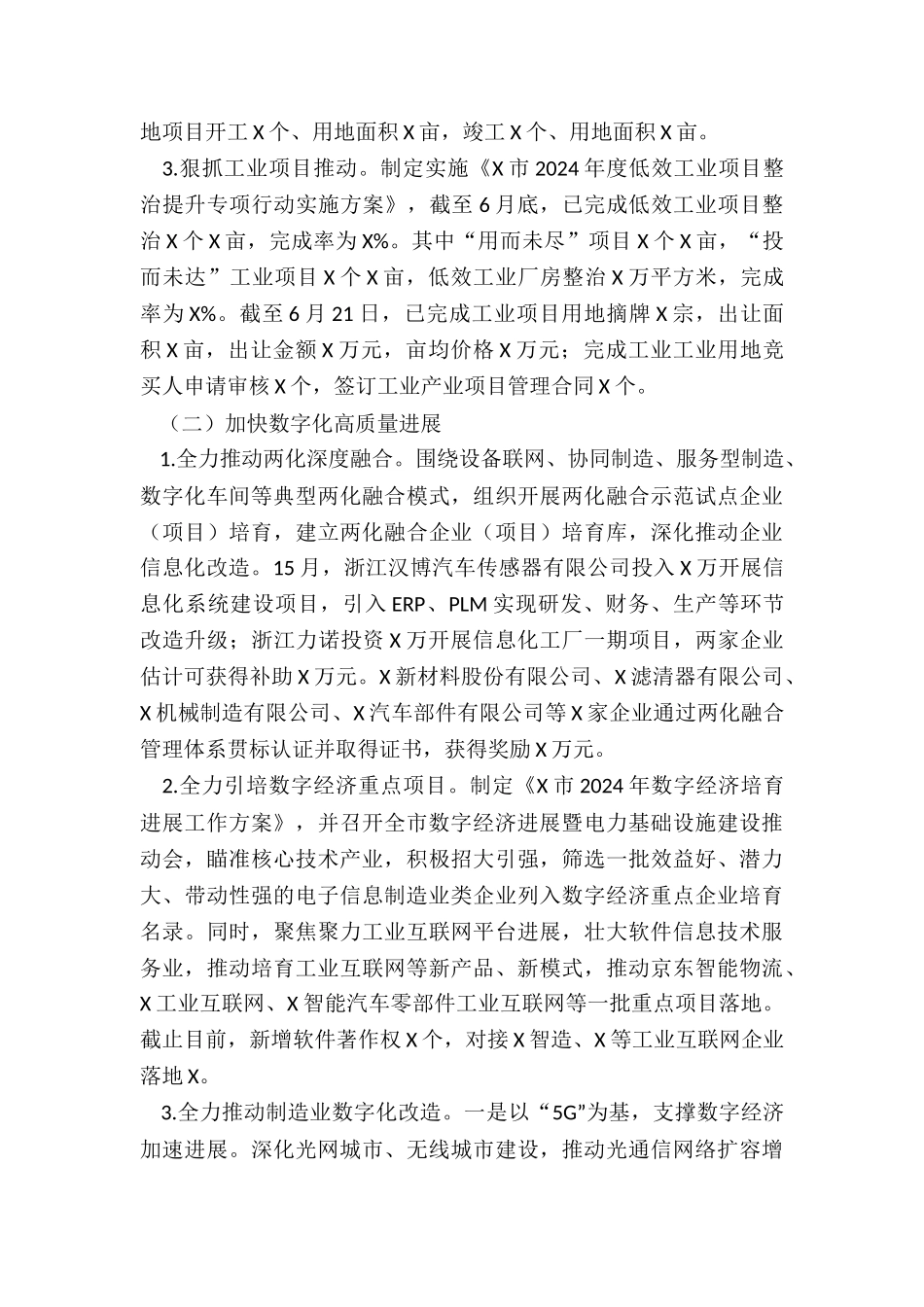 2024年度市经济和信息化局上半年工作总结及下半年工作思路(全文完整)_第2页