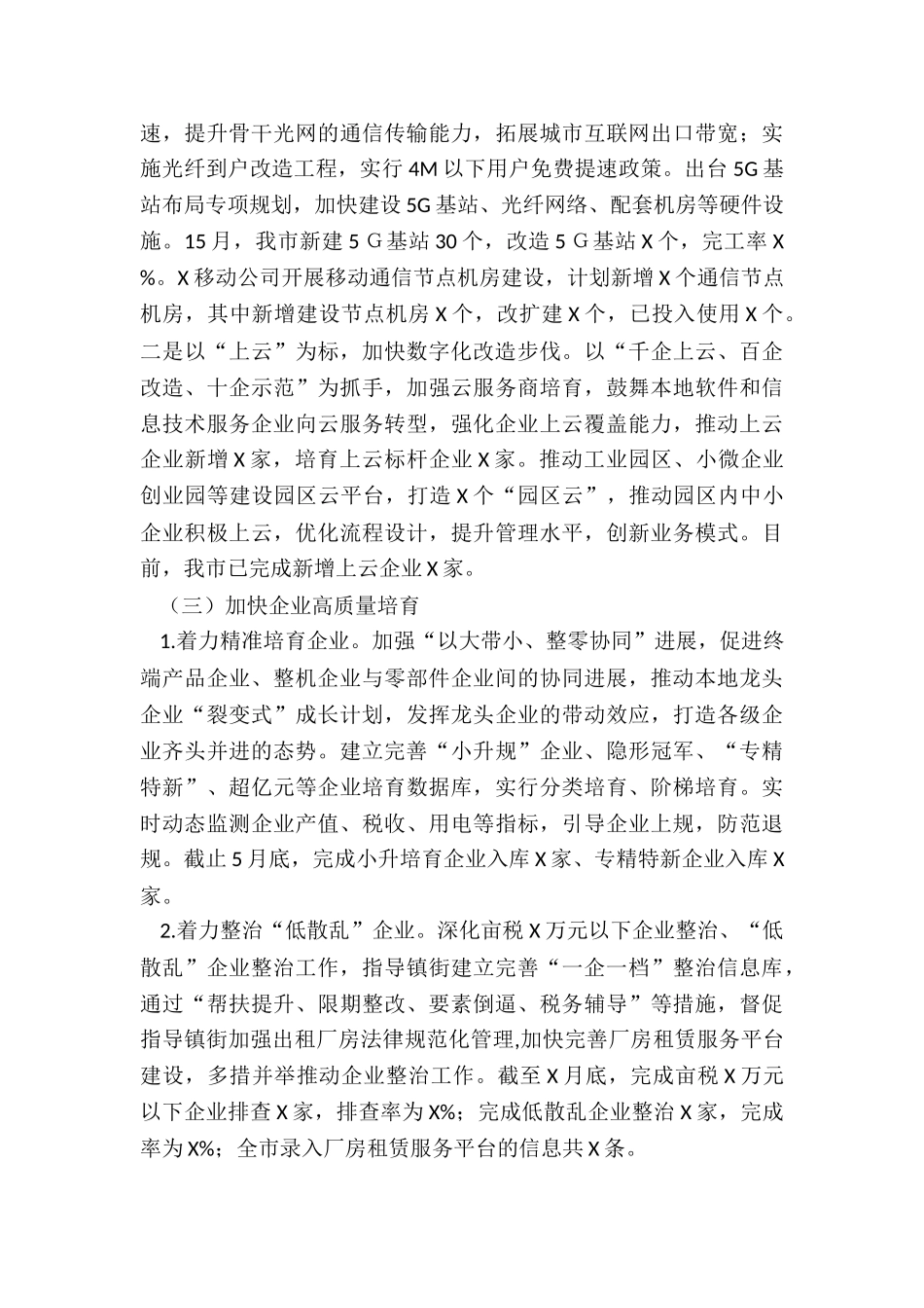 2024年度市经济和信息化局上半年工作总结及下半年工作思路_第3页