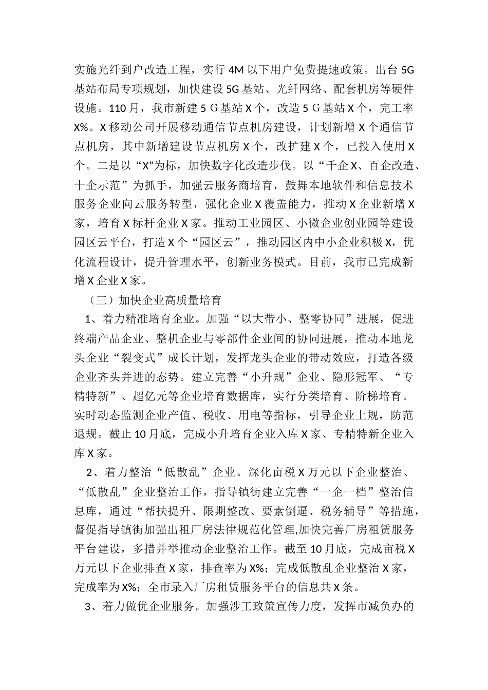 2024年度市经信局工作总结及年工作思路_第3页