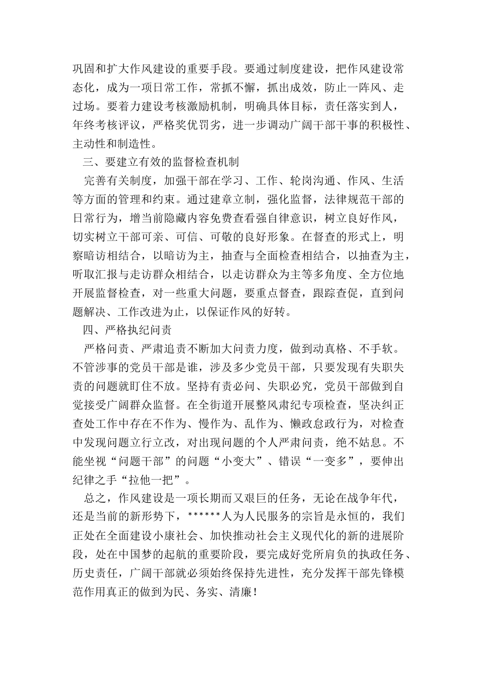 2024年度干部作风建设调研报告_第2页