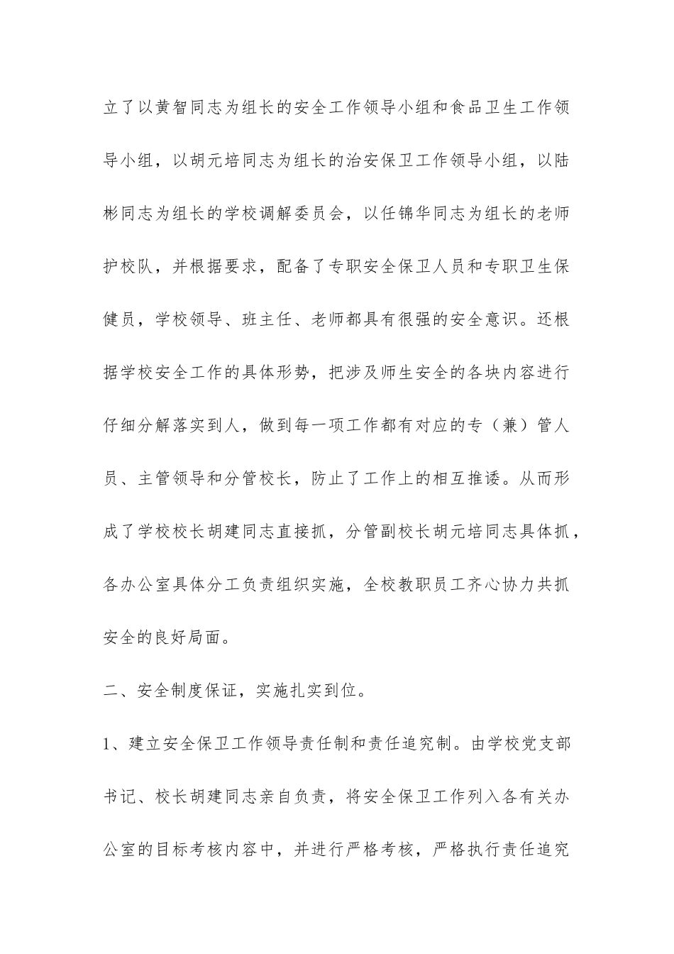 2024年度平东小学安全生产月工作总结-_第2页