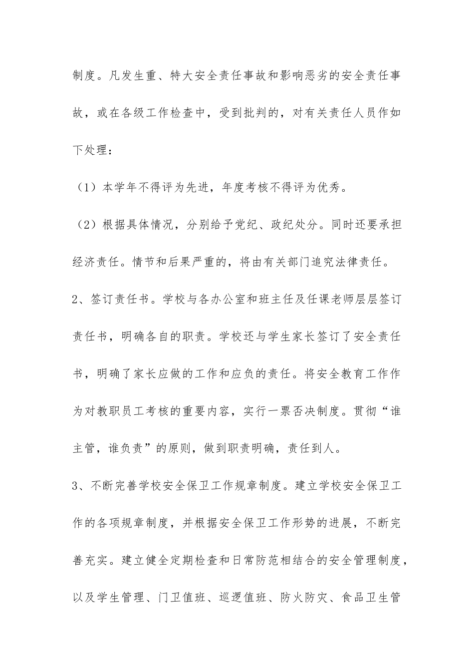 2024年度平东小学安全生产月工作总结-_第3页