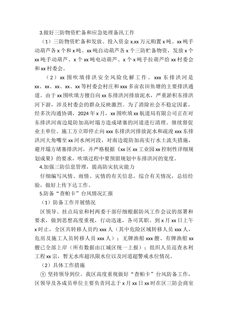 2024年度年三防工作总结_第2页