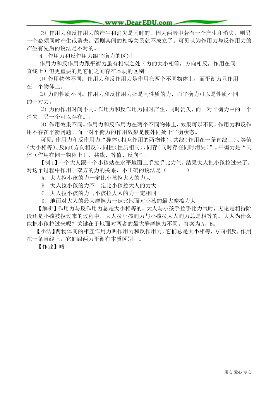 高中物理第一册牛顿第三定律(2)_第2页