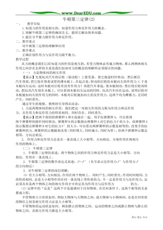 高中物理第一册牛顿第三定律(2)