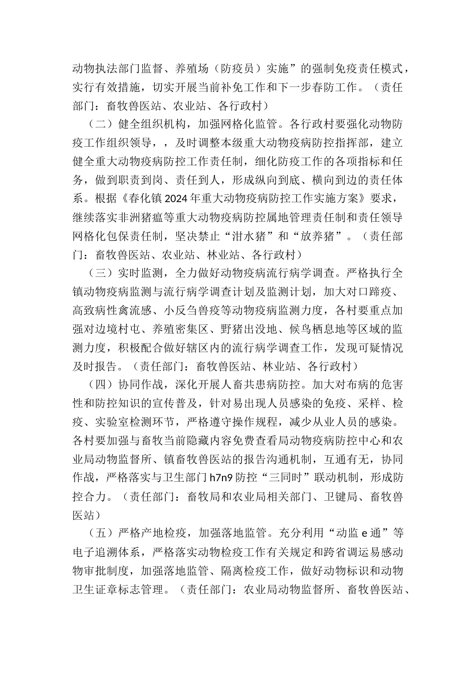 2024年度年冬春重大动物疫病防控工作方案_第2页