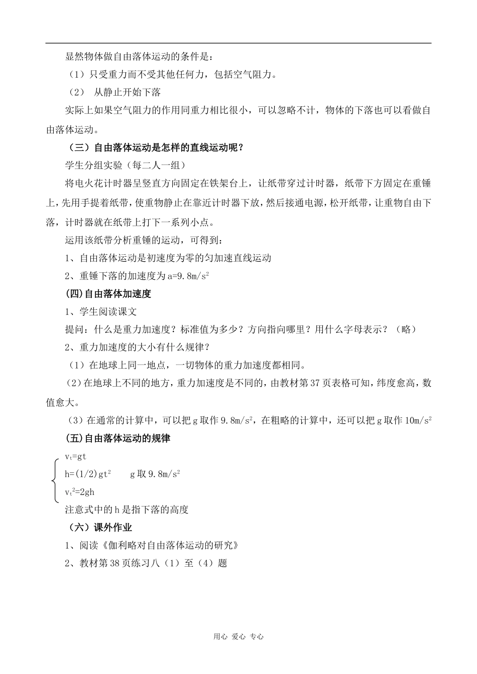 高中物理自由落体运动1人教版第一册_第2页